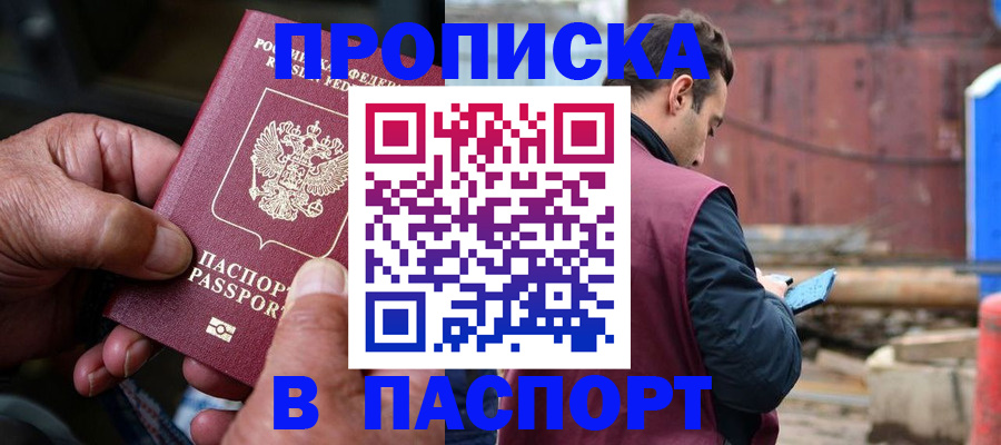 временная прописка в Кулебаки